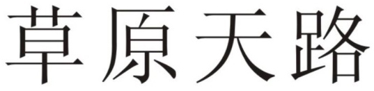 815商标评审3.jpg