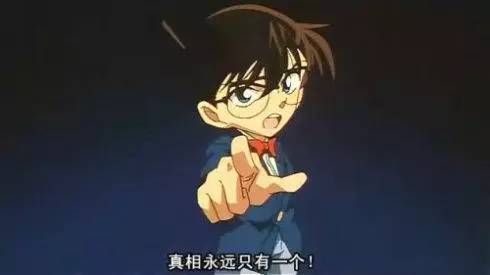 真相.jpg