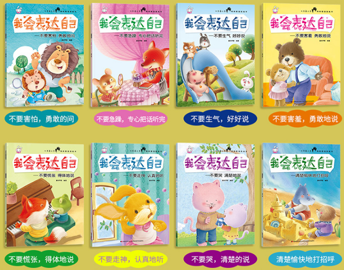 我会表达自己3.png