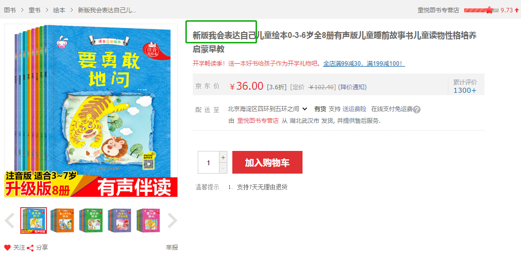 我会表达自己4.png