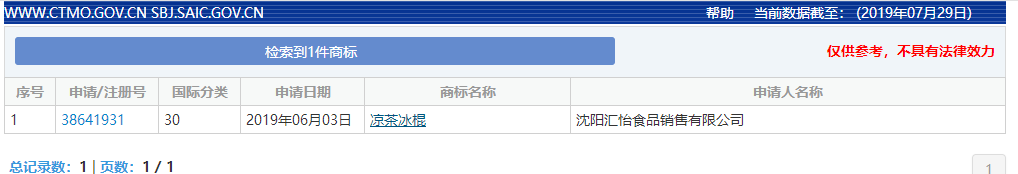 凉茶冰棍.png